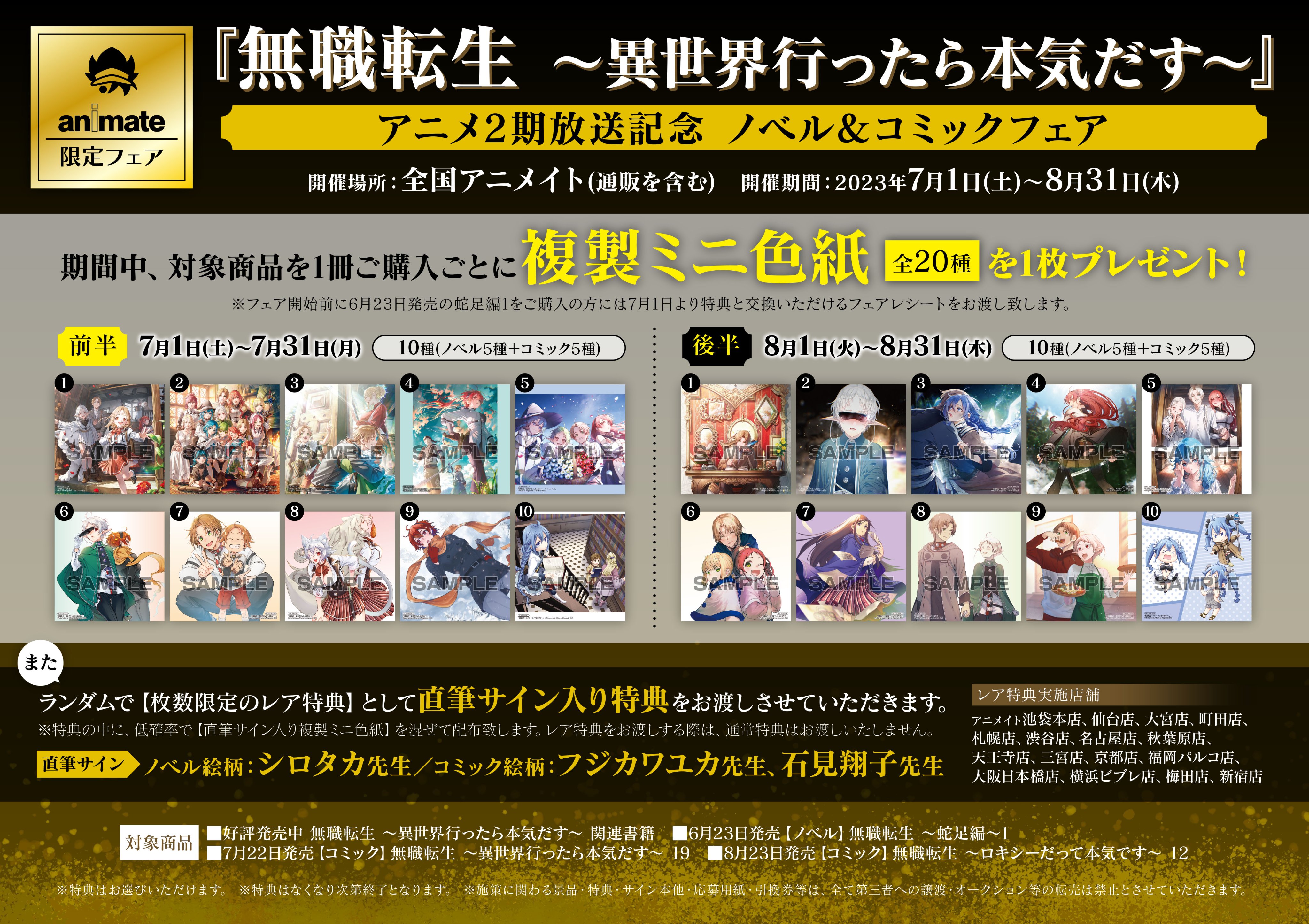 Amazon.co.jp: 無職転生 異世界行ったら本気だす 本編完結記念