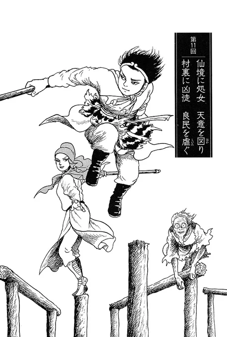 『西遊妖猿伝 大唐篇』無料話の続きはこちら!

深い霧が、謎を包み込む五行山。
竜児女は、伝説の武器「金箍棒<きんこぼう>」のある場所へ悟空をいざなう!

↓大唐篇 五行山の章 第11回 仙境に処女 天意を図り 村裏に凶徒 良民を虐<しいた>ぐ↓
https://t.co/53HfisxbXb 