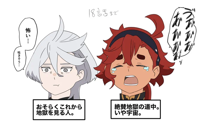 18話と21話までのスレミオ。色々と末期状態