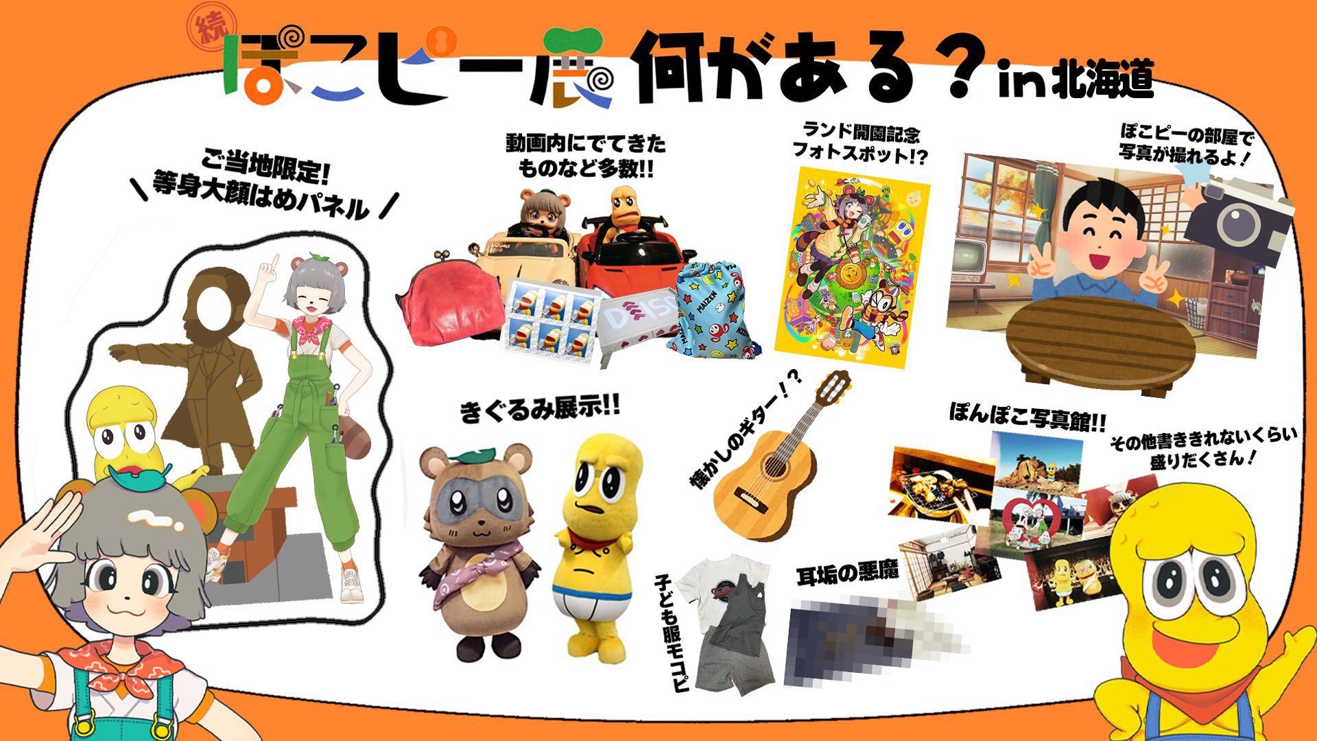 ぽこピー展 サイン入りA4ポスター