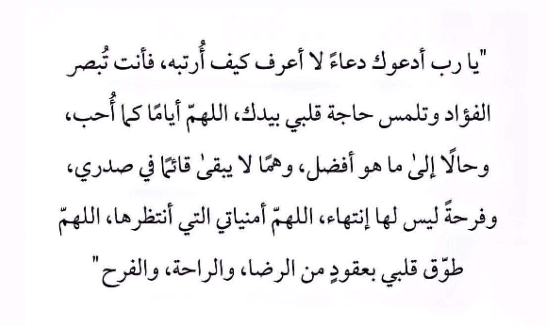 lovely_12e's tweet photo. اللهم اشرح لي صَدري ويسّر لي أمري وارزقني راحَة البال اللهم أرِح قلبي بما ��نت أعلم به https://t.co/6wNmhUsoat