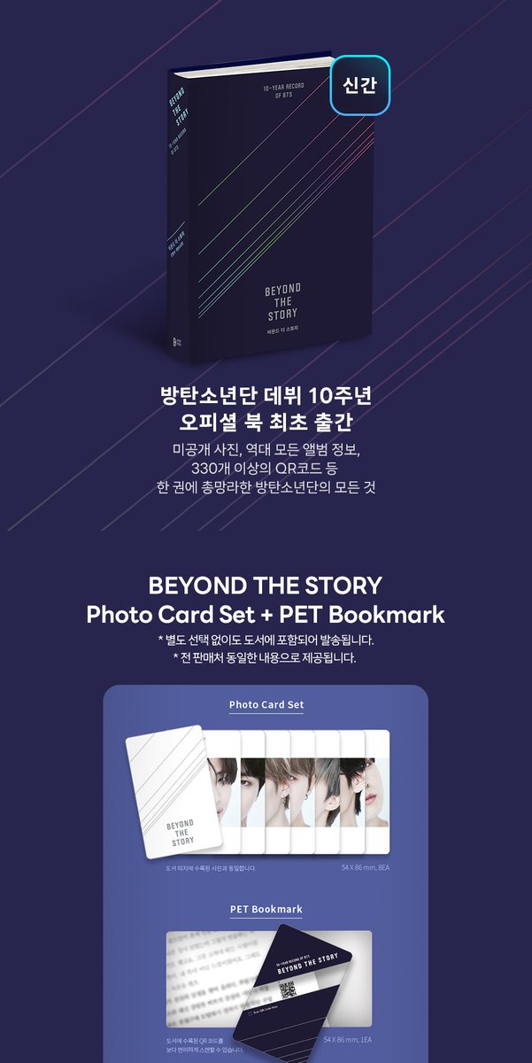 kyobobookstory's tweet photo. 🎉 방탄소년단 데뷔 10주년, 오피셜 북 최초 출간 🎉

📖 ‘BEYOND THE STORY’
✍🏻 10-YEAR RECORD OF BTS 한국어판 예약판매

👉https://t.co/Hu2aYilUUA
(+) 교보문고 단독 포토카드 스탠드 사은품

RT=교보문고 기프트카드 1만원(10명)
당발=6/23

#BEYOND_THE_STORY #BTS #방탄소년단 #교보문고 https://t.co/xw0srlVbqa