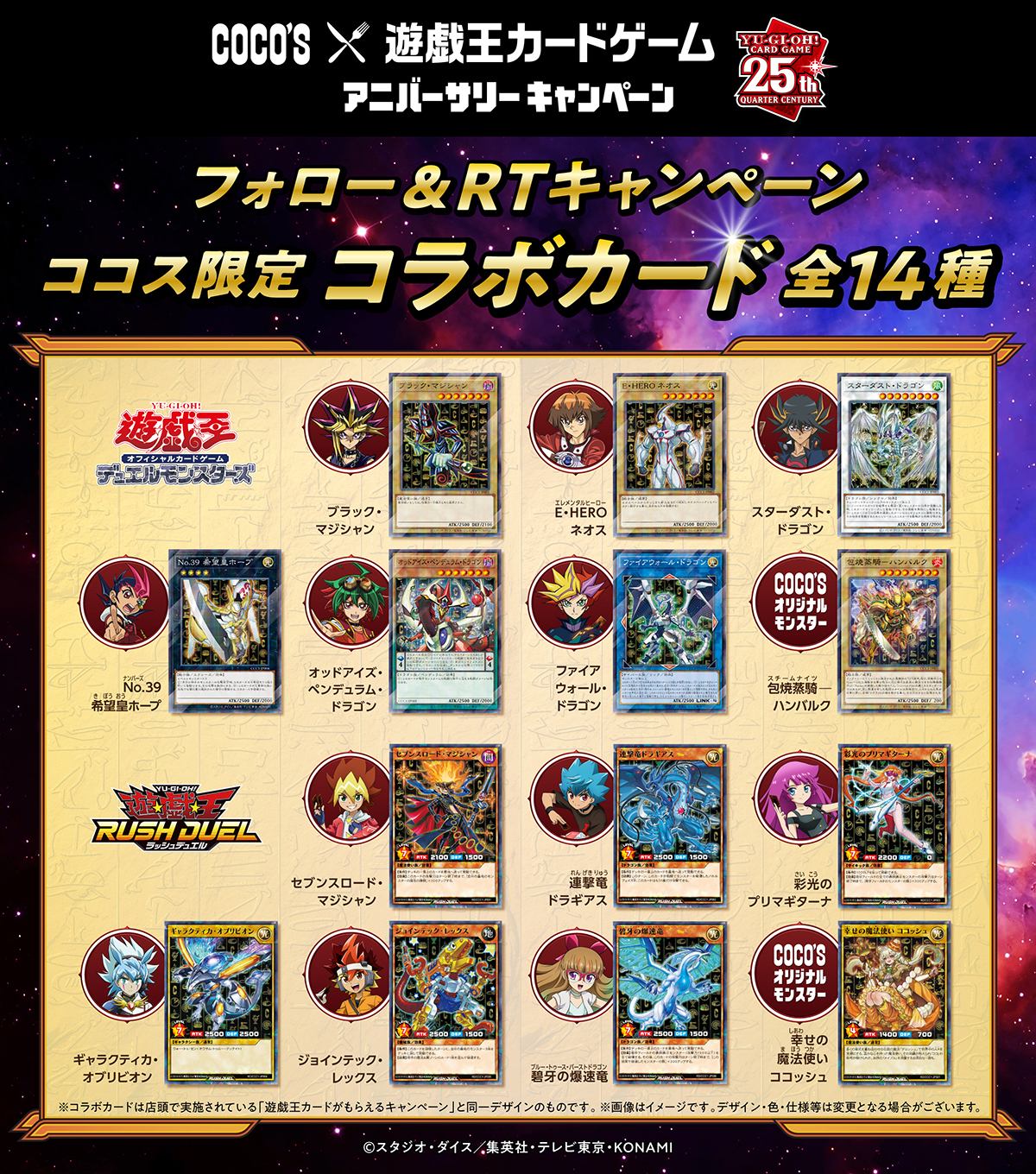 ココス デュエルフィールド ココス【公式】 on X: 