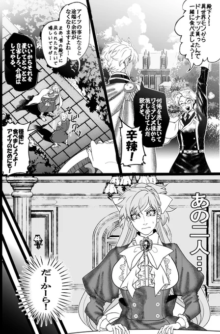 前世に思いを馳せる悪役令嬢の漫画
#悪カレ
#漫画が読めるハッシュタグ 