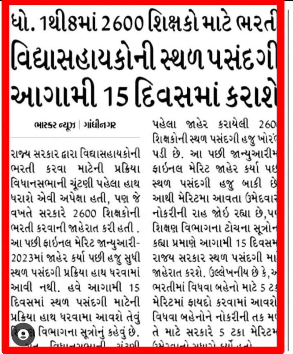 માન.સાહેબશ્રી <a href="/kuberdindor/">Dr. Kuber Dindor</a> આપના છેલ્લા 7 મહિનાથી વિદ્યાસહાયક ઉમેદવારોને આપવામાં આવતા #જિલ્લા_પસંદગી માટેના આશ્વાસન એટલે #15જૂન

આજે સાહેબ તમારા વિશ્વાસે #15જૂના દિવસે તમારી #જિલ્લા_પસંદગીની ટ્વિટની કાગડોળે રાહ જોઈ બેઠા છે ઉમેદવારો અમારી આશા ઉપર ખરા ઉતરશો સાહેબ 🙏

<a href="/Bhupendrapbjp/">Bhupendra Patel</a>