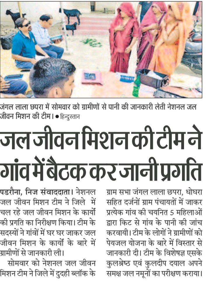 JNKushinagar's tweet photo. नेशनल JJM टीम द्वारा विकास खण्ड दुदही मे जल जीवन मिशन कार्यों की जांच https://t.co/F2TEXfrbE1