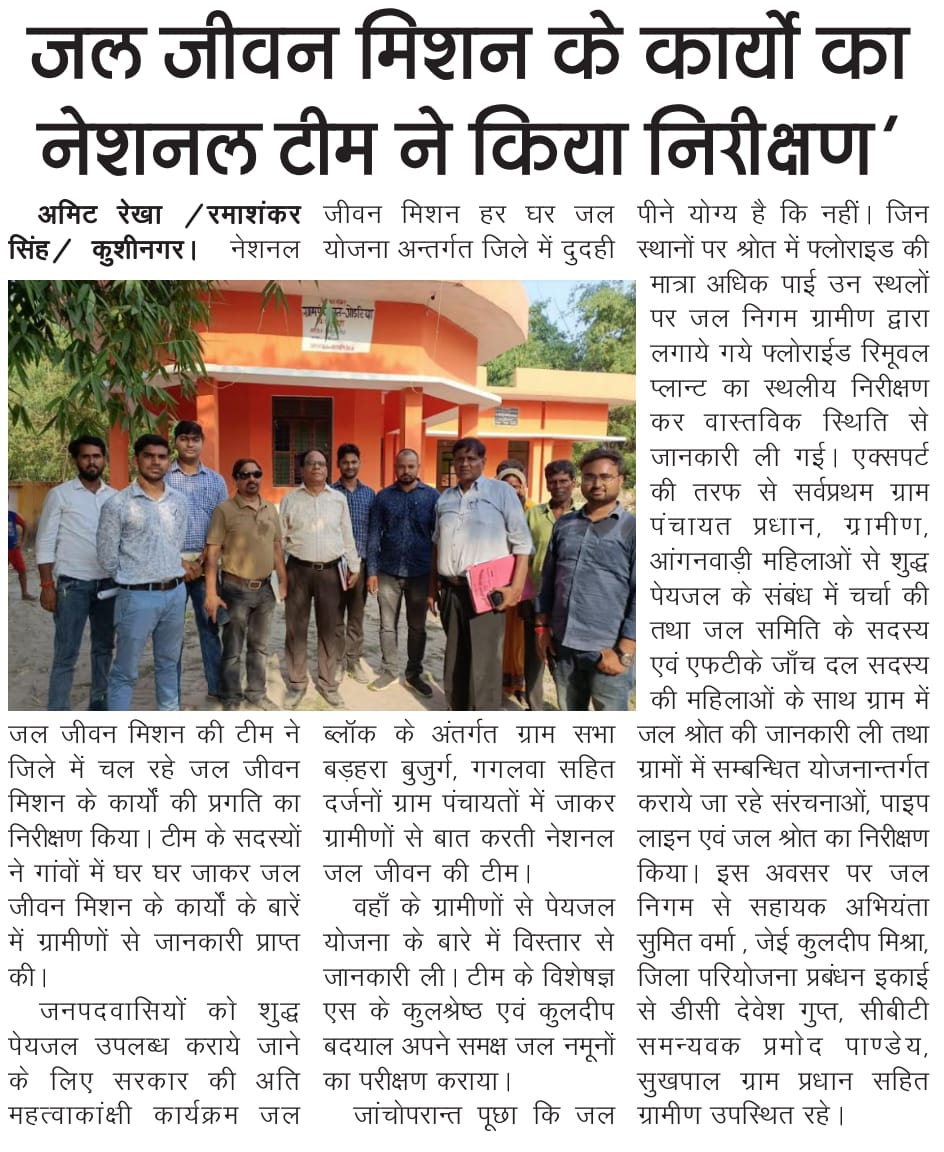 JNKushinagar's tweet photo. नेशनल JJM टीम द्वारा विकास खण्ड दुदही मे जल जीवन मिशन कार्यों की जांच https://t.co/F2TEXfrbE1
