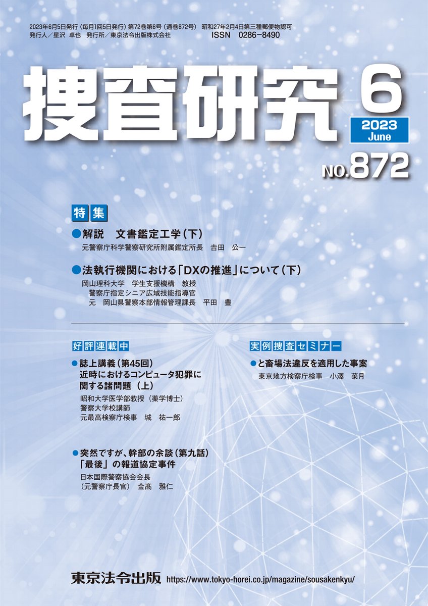 police support book［赤］東京法令出版　警察 police support book［赤］東京法令出版 警察