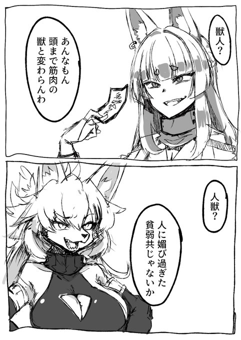 クソマンガモドキ:人獣、獣人、獣 