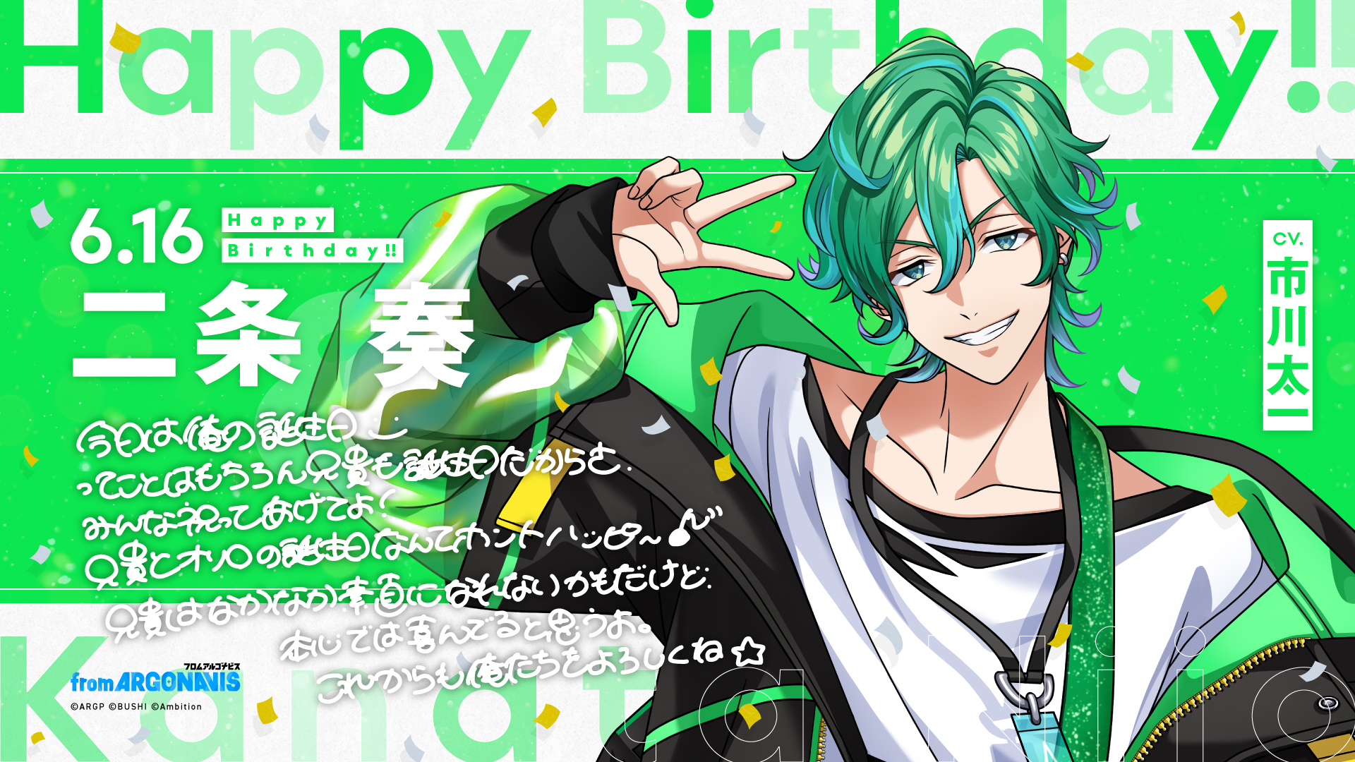 アルゴナビスプロジェクト 二条 奏 キャラファイングラフ「俺の音」 from ARGONAVIS 二条 奏 複製キャラサイン入り キャラファイン