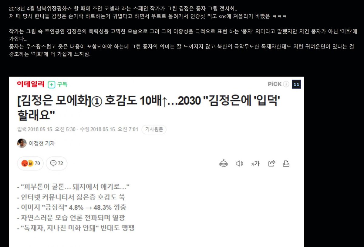 [박제:5년전 유아인이 벌인 짓거리]문재앙일당이 남한 어리석은 개돼지들 상대로 북한정권 미화,김정은 호감도상승 위해 온갖 지랄쑈 해대던 시절-돼지 김정은 손가락 하트 한번했다고 한녀들 정은이 너무 귀엽다며 김정은 하트밈 너도나도 공유-김정은 카페는 똥꼬충,마약쟁이,빨갱이 유아인이 만든거