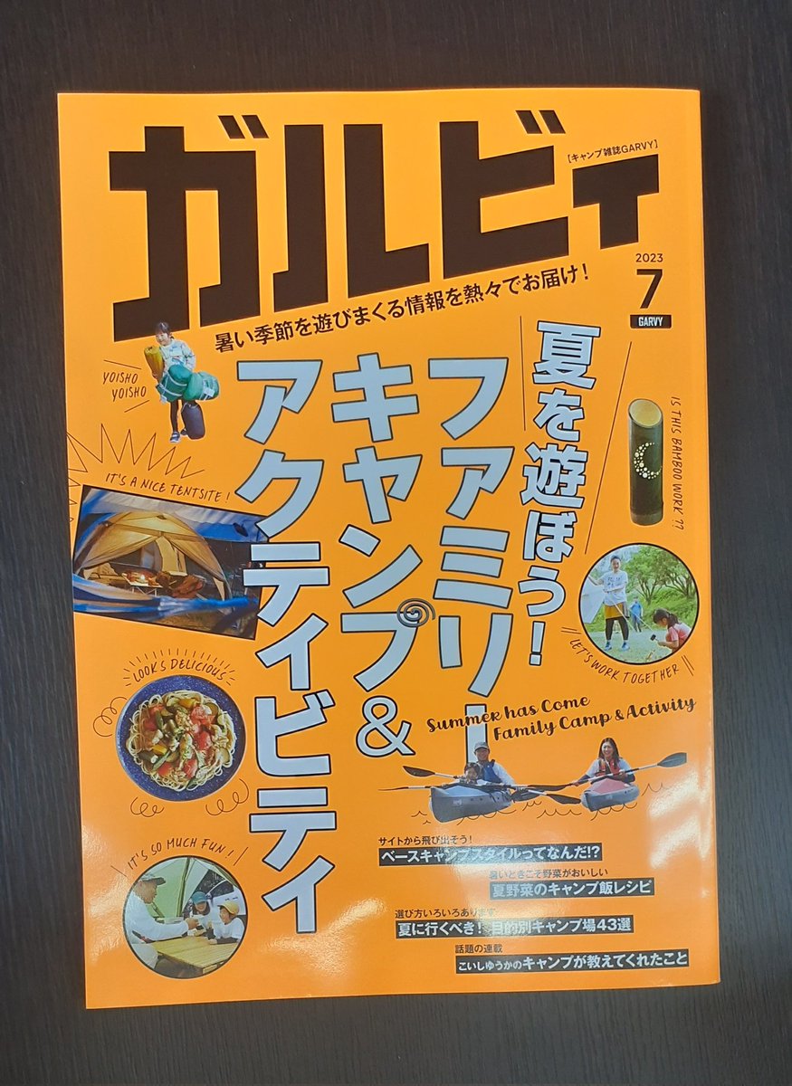 forenta1's tweet photo. 『ガルビィ』7月号の「キャンプのサブスク活用術」コーナーでforentaを紹介していただきました!
キャンプギアのレンタルや洗車などいろいろなサブスクがあるんですね~👀
雑誌にはこの時期におすすめのグッズなどの情報満載です✨
#garvy #フォレンタ https://t.co/CB4BFnPMJX
