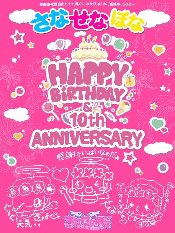 sanananoda's tweet photo. ㊗️10周年🎉✨
皆さまのおかげで10周年を迎えられましたわ〜 𓈒𓏸꒰ঌ♡  ̖́-
え!!Σ(ﾟﾛﾟまだ生きてたの〜!?って言われそうね笑ꉂ🤣🐟🫧 https://t.co/3WMZsKUXEH