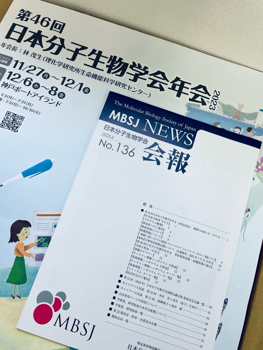 mbsj_2023's tweet photo. #MBSJ2023 の詳細が掲載される会報136号が完成しました！！日程表・参加登録方法のほか、シンポジウムテーマ一覧・宿泊申込みのご案内なども掲載されます。会員の皆さまへ来週中にお届け予定です！ https://t.co/TntgaWs7Mm