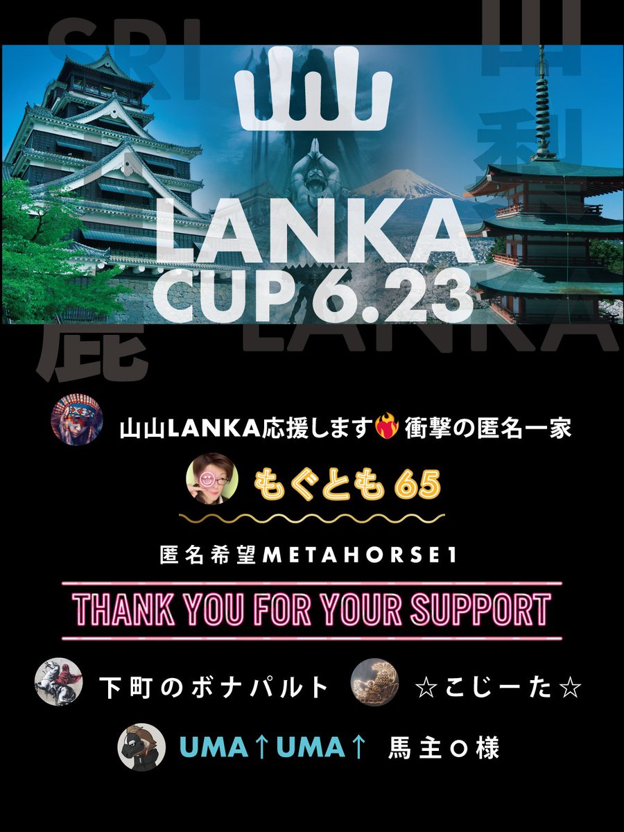 GuildWasabi's tweet photo. 山⛰山⛰LANKA CUP
ご協賛ありがとうございます🙇
馬主O様
大切に使わせていただきます。

#メタホース
#山山LANKACUP
#SRILANKA
#ご協賛ありがとうございます
#WASABI https://t.co/neIFFbTYil