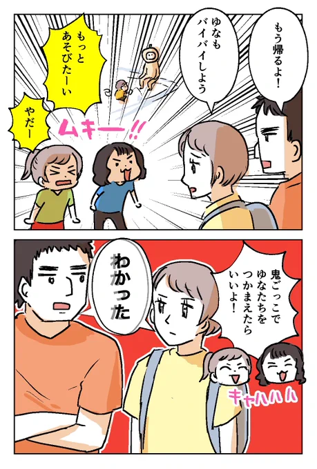 公園であったこと②