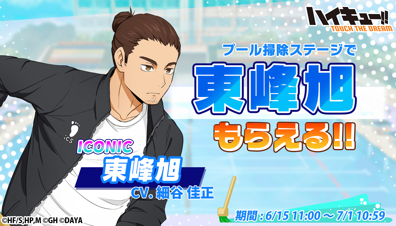 ハイキュー!!TOUCH THE DREAM』公式 on X: 