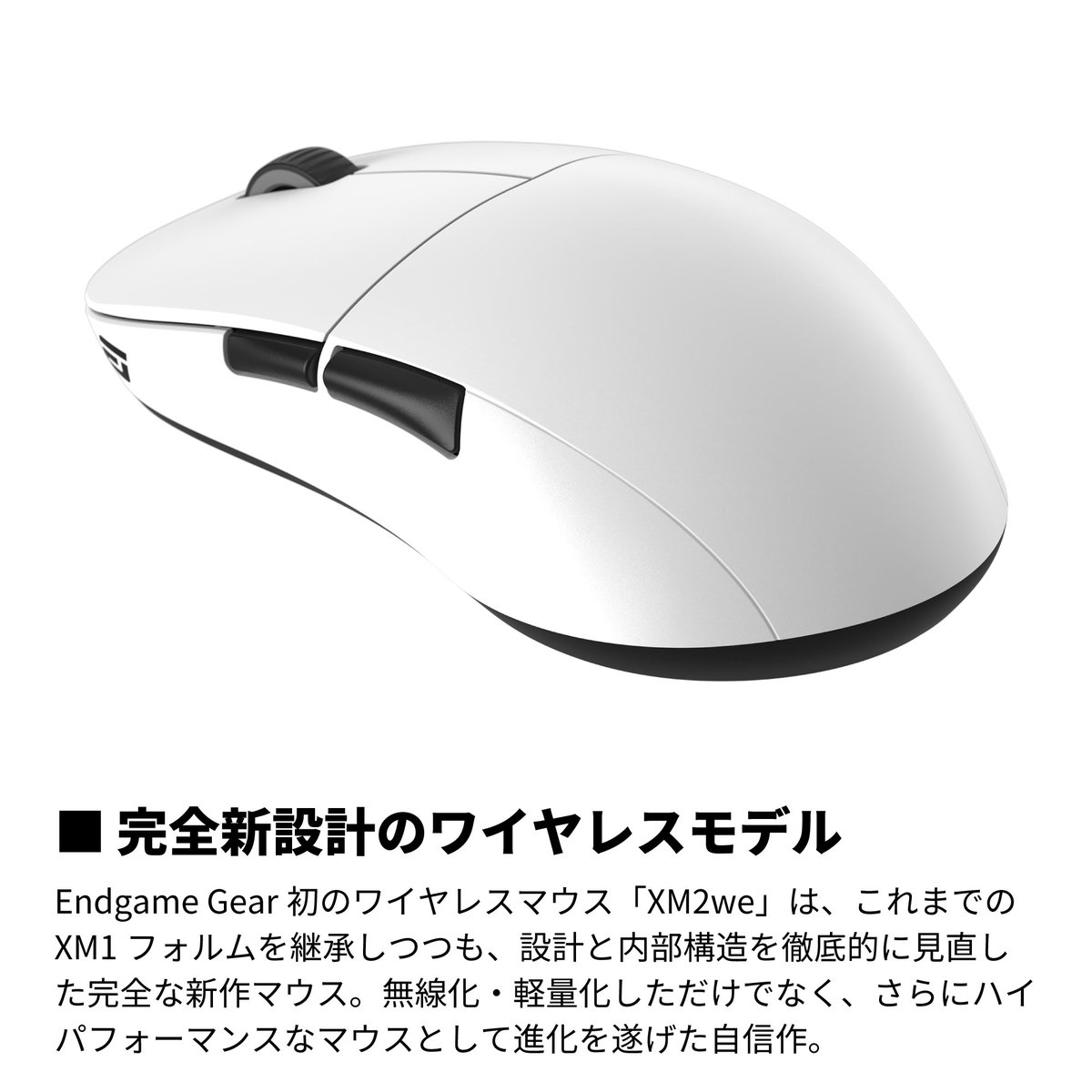 ARCHISITE_PR's tweet photo. ■完全新設計のワイヤレスモデル
■約63グラムの軽量マウス
■高速Kailh GO光学式スイッチ
■改善されたホイールとサイドボタン
#XM2we #EndgameGear https://t.co/skrFncUxBl