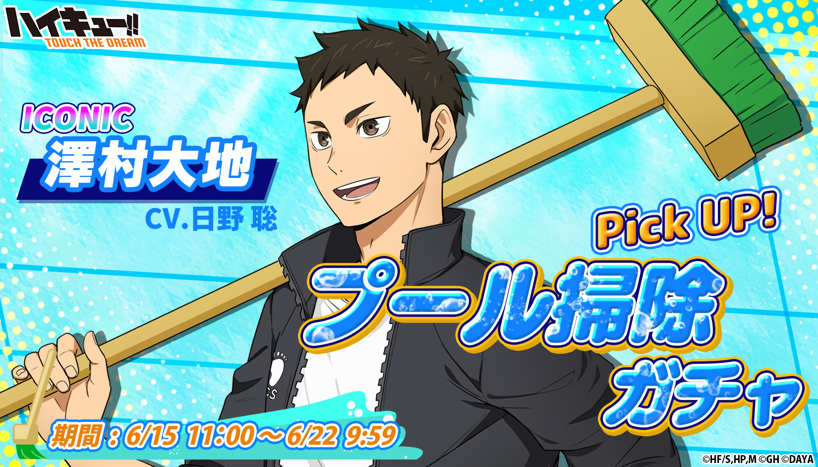 ハイキュー!!TOUCH THE DREAM』公式 on X: 