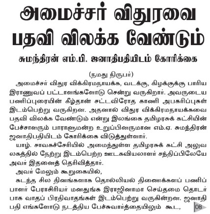 LankaFilesTamil's tweet photo. புத்தசாசன, சமய மற்றும் கலாசார அலுவல்கள் அமைச்சர் விதுர விக்ரமநாயக்கவை பதவி விலக்க வேண்டுமென தமிழ்த் தேசியக் கூட்டமைப்பின் எம்.பிகளான @ShanakiyanR மற்றும் @MASumanthiran ஆகியோர் கோரிக்கை விடுத்துள்ளனர். 

#SriLanka #Buddhistization #NorthEast #Tamils #LandGrabber #lka https://t.co/GUyjTVR3NN
