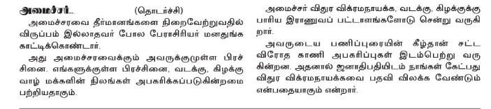 LankaFilesTamil's tweet photo. புத்தசாசன, சமய மற்றும் கலாசார அலுவல்கள் அமைச்சர் விதுர விக்ரமநாயக்கவை பதவி விலக்க வேண்டுமென தமிழ்த் தேசியக் கூட்டமைப்பின் எம்.பிகளான @ShanakiyanR மற்றும் @MASumanthiran ஆகியோர் கோரிக்கை விடுத்துள்ளனர். 

#SriLanka #Buddhistization #NorthEast #Tamils #LandGrabber #lka https://t.co/GUyjTVR3NN