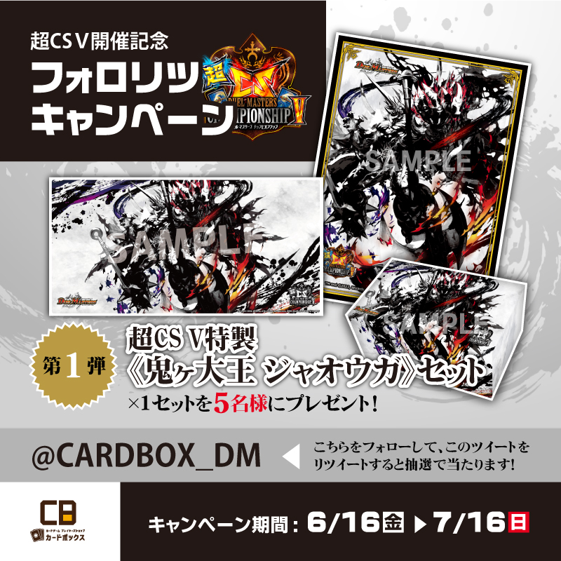 超CSV 鬼ヶ大王ジャオウガ 参加賞&best128賞セット 超CSV 鬼ヶ大王ジャオウガ 参加賞&best128賞セット
