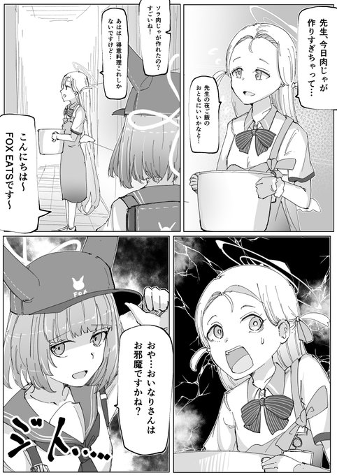 #ブルアカ  押しかけご飯役が2人も!?