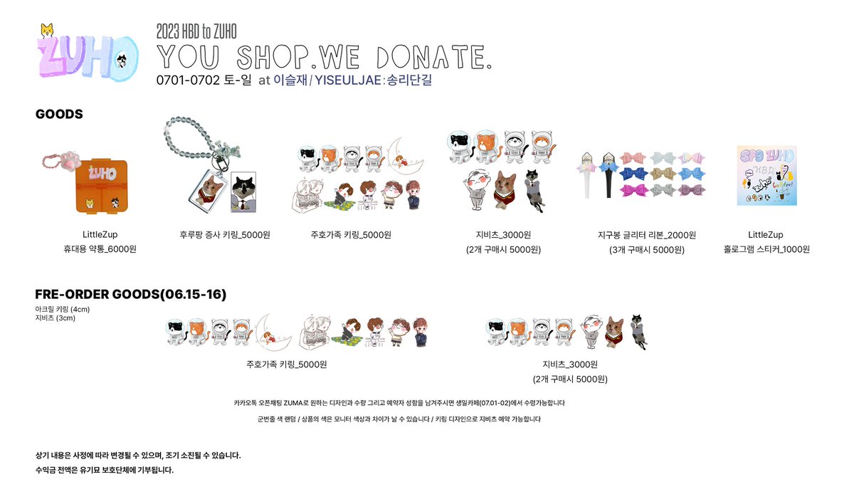 LittleZup_ZUMA's tweet photo. 2023 HBD to ZUHO 

0701-0702
카페 이슬재/YISEULJAE:송리단길

주호 생일카페 RT+맘찍 이벤트 

RT+ 맘찍을 해주시는 분들 중 추첨을 통하여 베테제 의류와 주호럭키세트를 보내드립니다. 

#SF9 #ZUHO #주호생카 #기부생카 #HappyZuhoDay https://t.co/mFMQD7XAdm