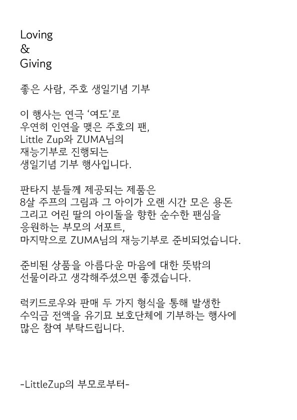 LittleZup_ZUMA's tweet photo. 2023 HBD to ZUHO 

0701-0702
카페 이슬재/YISEULJAE:송리단길

주호 생일카페 RT+맘찍 이벤트 

RT+ 맘찍을 해주시는 분들 중 추첨을 통하여 베테제 의류와 주호럭키세트를 보내드립니다. 

#SF9 #ZUHO #주호생카 #기부생카 #HappyZuhoDay https://t.co/mFMQD7XAdm