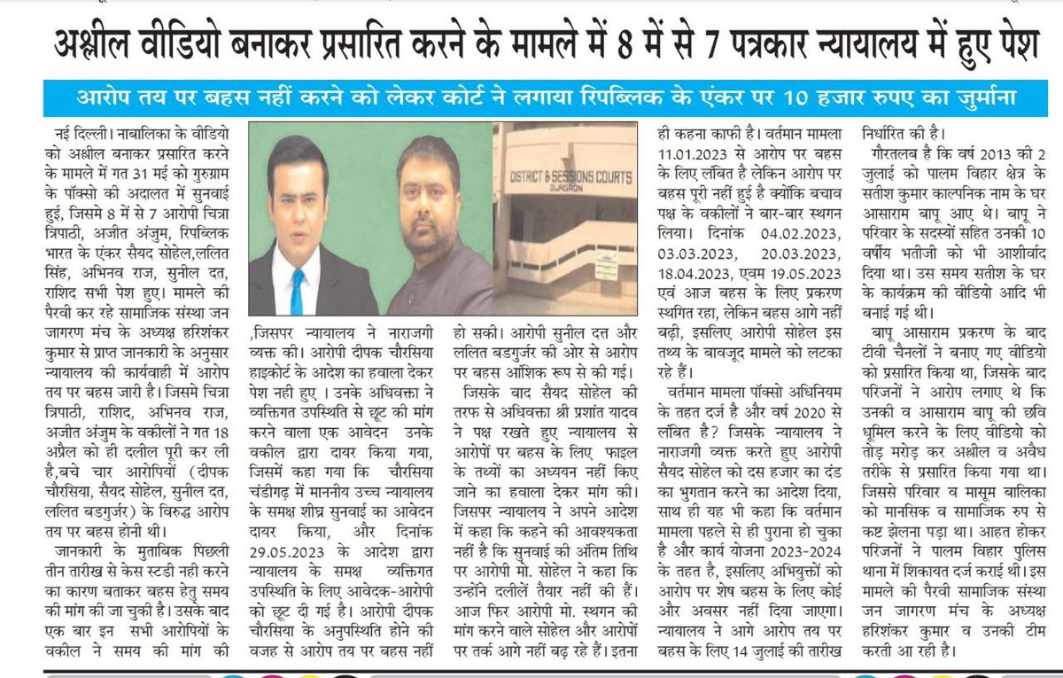 #क्या_है_पूरा_मामला 
POCSO Court of Gurugram put जुर्माना 10,000 रुपये for delay in Argument on रिपब्लिक भारत एंकर सैयद सोहेल.
Indians say Deepak Chaurasia &amp; his 8 other journalists are पत्रकारिता पर धब्बा as they spoiled life of 10 years old girl for defaming Bapuji falsely.