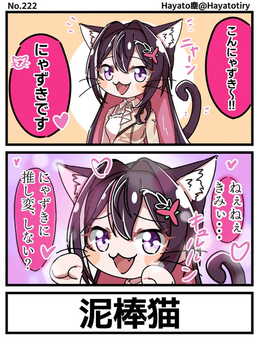 #塵刊ホロマンガ No.222 【創作2コマ】ねこになって推し変されたい、猫ならばいける #AZKiART