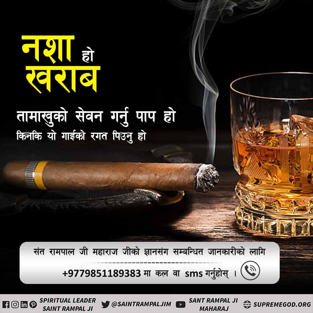 नशाले_गर्छ_नाश Drinking alcohol is a sin. Drinking alcohol is not described  in the holy texts of any religion. And why are we practicing against  religion. Stop Intoxication, image size:1024x1024