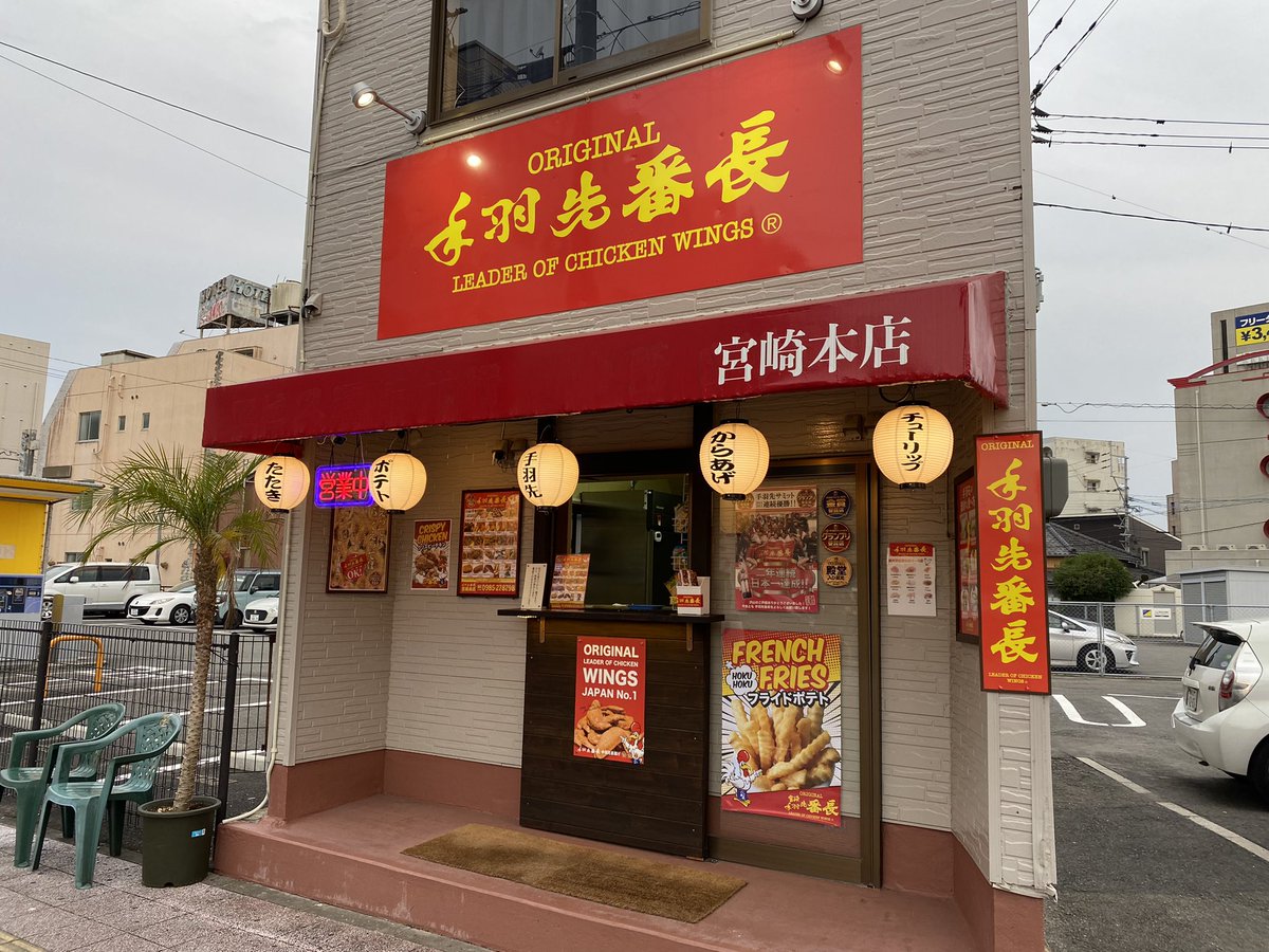 手羽先様 手羽先番長 八千代店【公式】