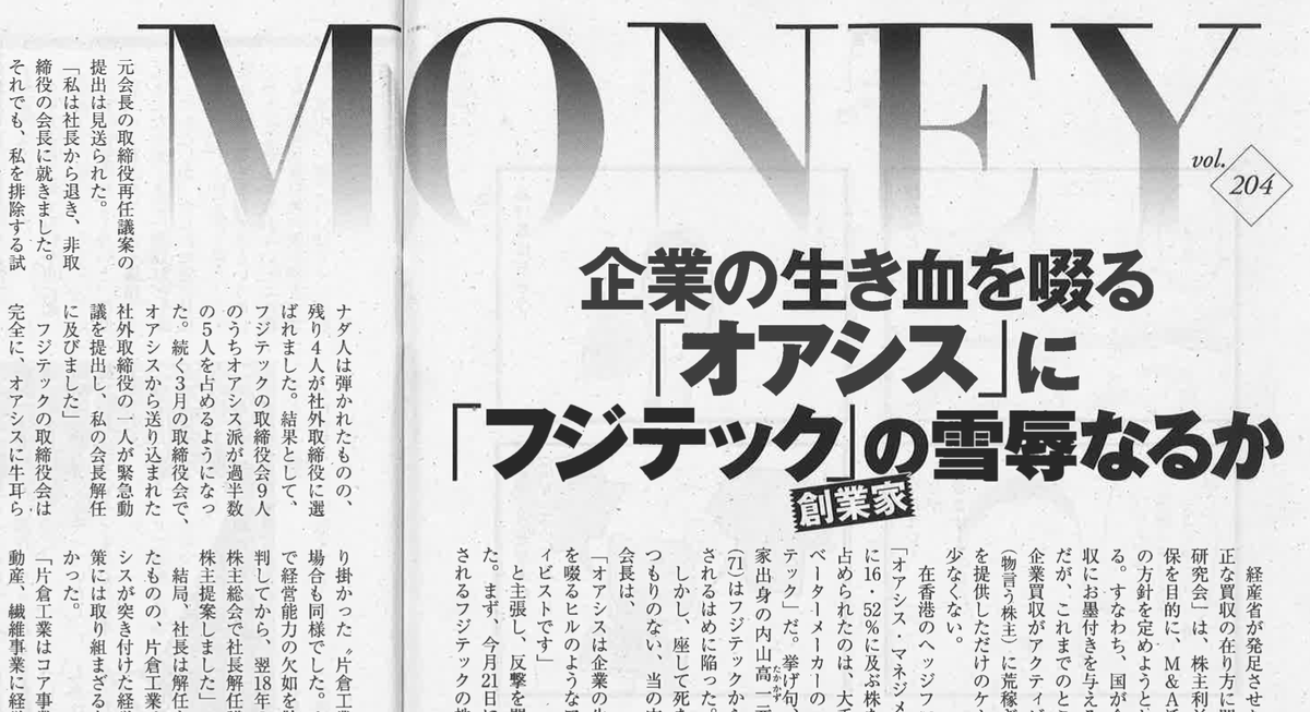 FreeFujitec's tweet image. 本日の週刊新潮にも我々の主張が掲載されております。
（誌面を掲載することは出来ないので、是非お買い求めください）
どのメディアにおいても、
オアシスの行動は「健全な経済環境への攻撃的行為」と
フジテック一社に留まらない問題であることを賛同いただいています。