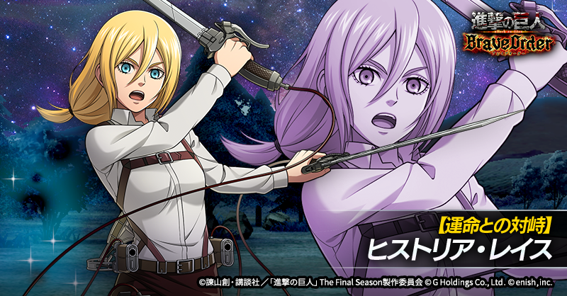💉【運命との対峙】ヒストリア💉 敵単体に特化した攻撃型前衛団員