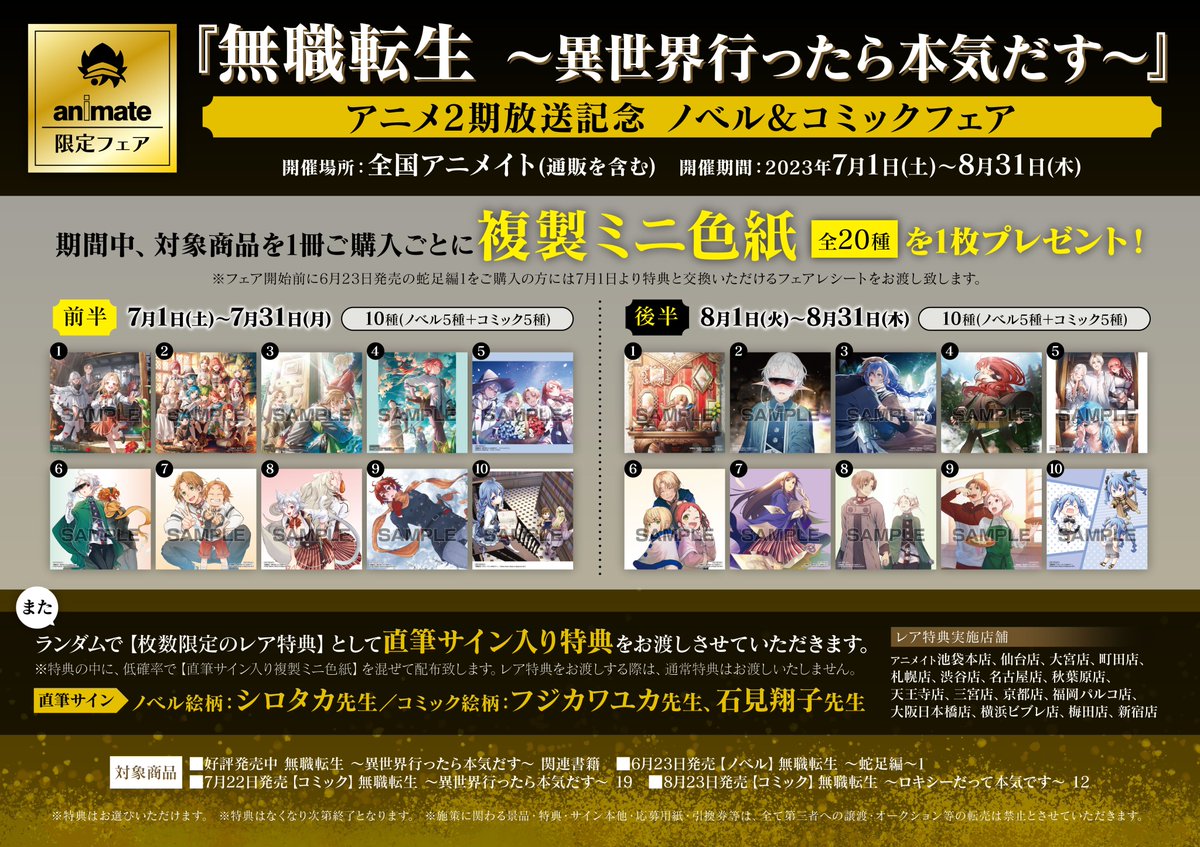 無職転生　本編完結記念フェア アニメイト 特典 A.B-T.Cカード 5種類 アニメイト池袋本店@営業時間拡大中！！！ on X: 