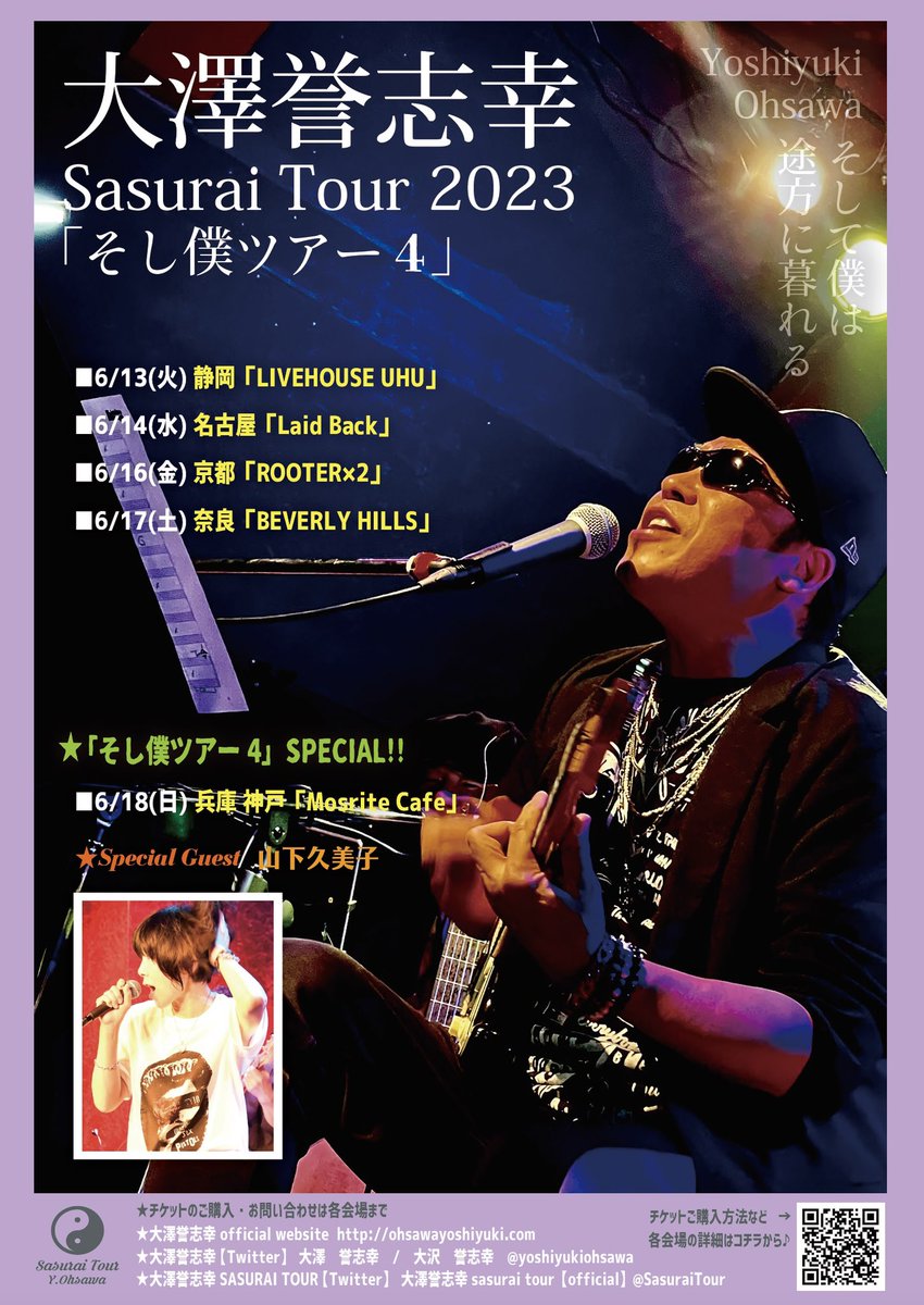 SasuraiTour's tweet photo. ⭐️大澤誉志幸SASURAI TOUR 

絶賛大盛り上がり中の
そし僕ツアー4‼️

今週末は
京都・奈良・神戸の関西3連チャン❣️

ラストの神戸モズライトカフェには、
✨山下久美子✨が登場‼️
これは見逃せない😍💕

皆さまのお越しを
お待ちしております
😎🎙️🎸💕

▶️ご予約方法はコチラ
https://t.co/0J4SOnXUZz https://t.co/xiHfzfqXBO