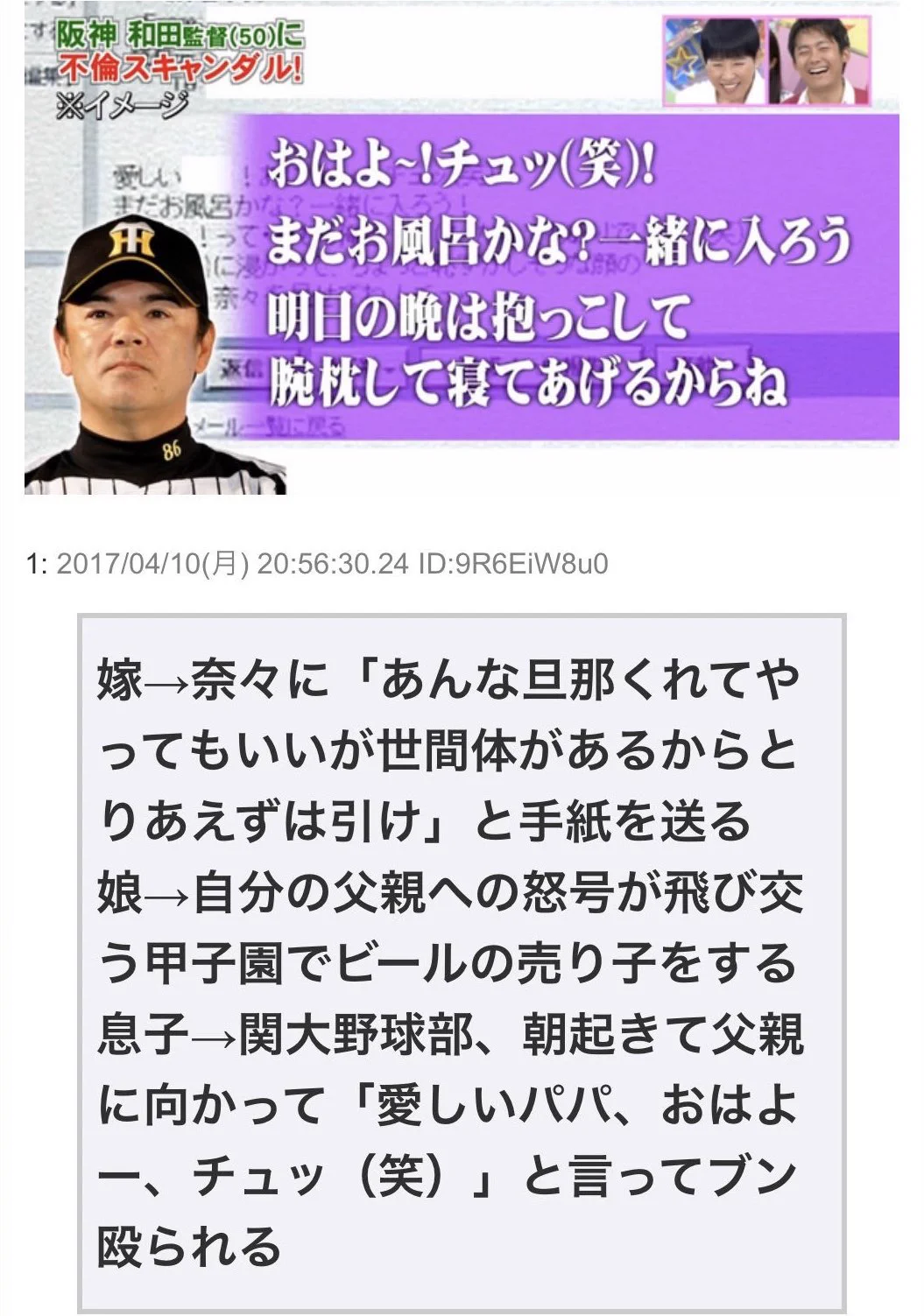 和田 豊 チュッ