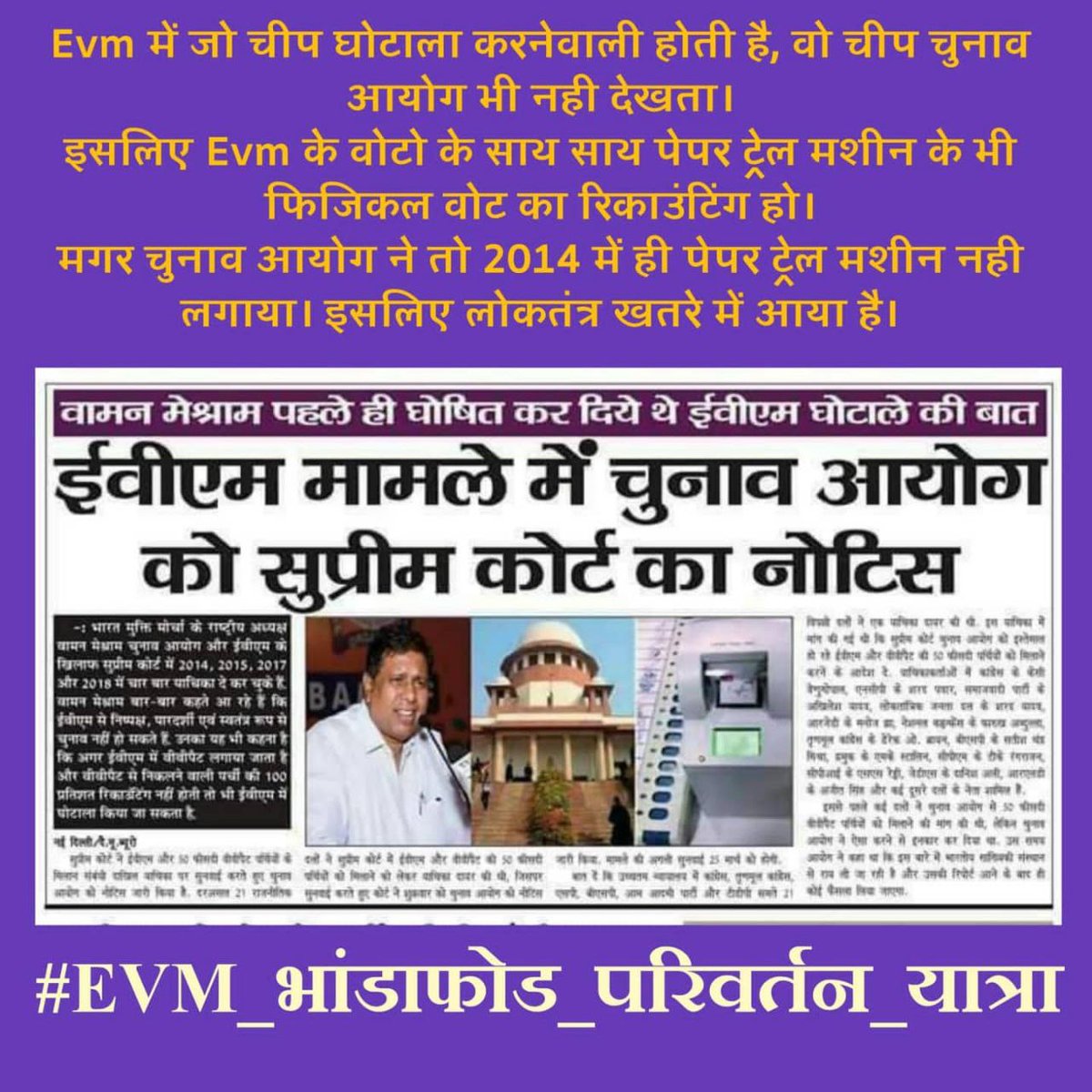 हैरान करनेवाली बात

2004 से पहले स्थिर सरकार  किसी भी नही बनती थी। EVM की वजह से स्टेबल से सरकार बनाना शुरू हुआ 
2004 कांग्रेस
2009 कांग्रेस
2014 BJP
2019 BJP
ये स्टेबल गवर्मेंट EVM की वजह हो रही है
इसलिए देश में अस्थिर स्थिति पैदा हो रही है
#IndiaBole_BanEvm