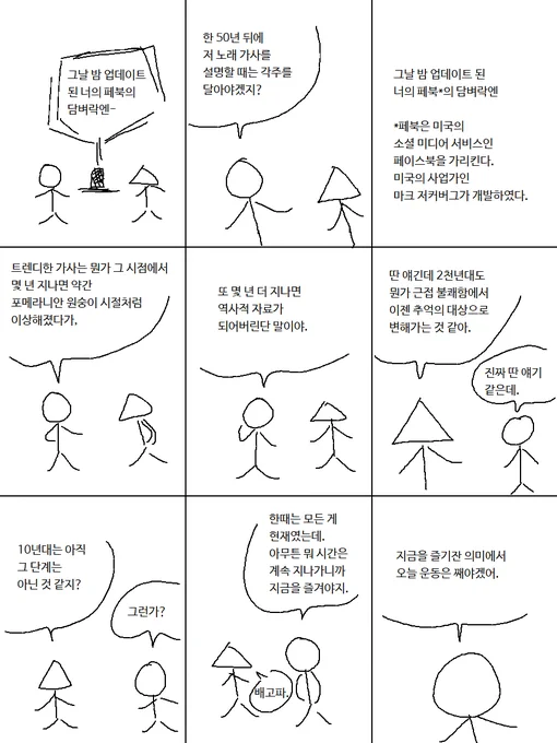 트렌디한 가사 