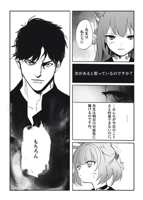 先生の迷いのない言葉 #ブルアカ