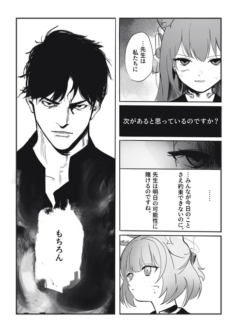 先生の迷いのない言葉 #ブルアカ
