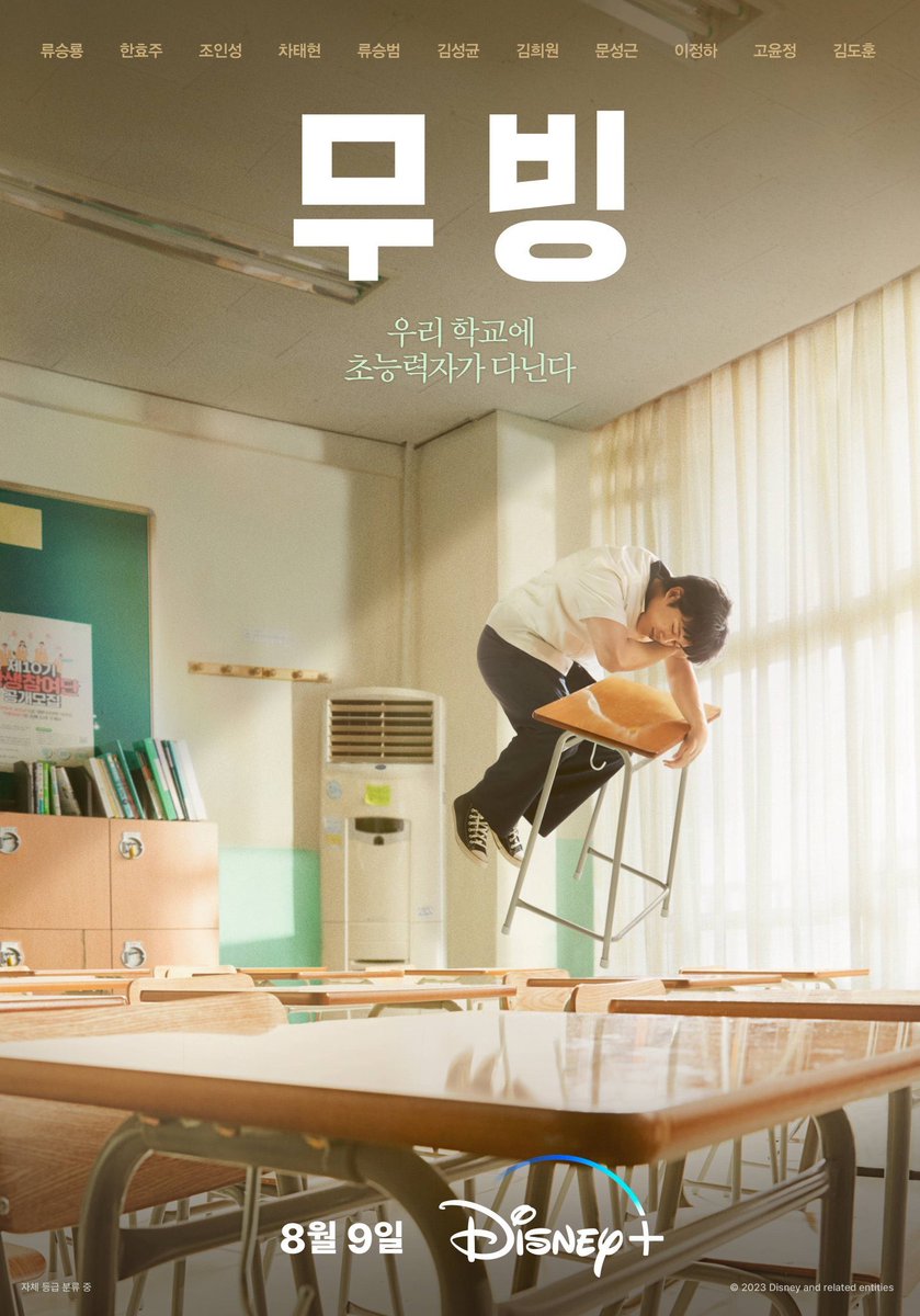 Teaser poster of #JoInSung and #HanHyoJoo’s upcoming webtoon based #Moving 🤍