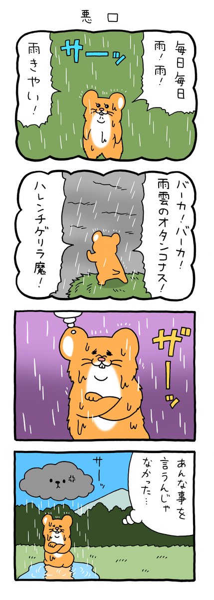 4コマ漫画スキネズミ「悪口」 qrais.blog.jp/archives/23207…