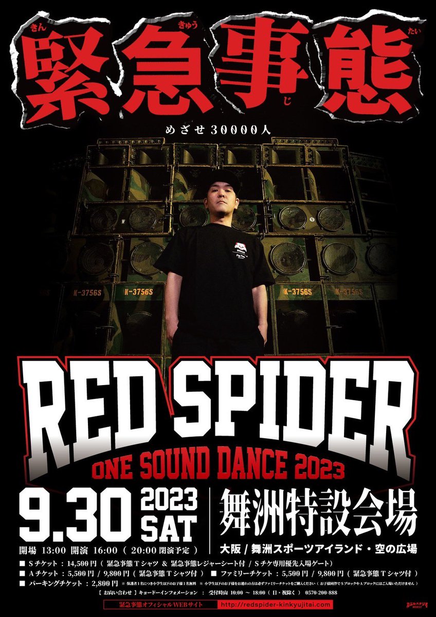 REDSPIDER_JR's tweet photo. 緊急事態の入場はチケットを早く買った順ですよ。 https://t.co/SKGXCLKuKP