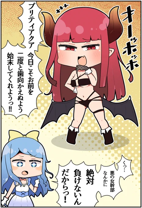 敵の女幹部と再会する魔法少女(1/2)