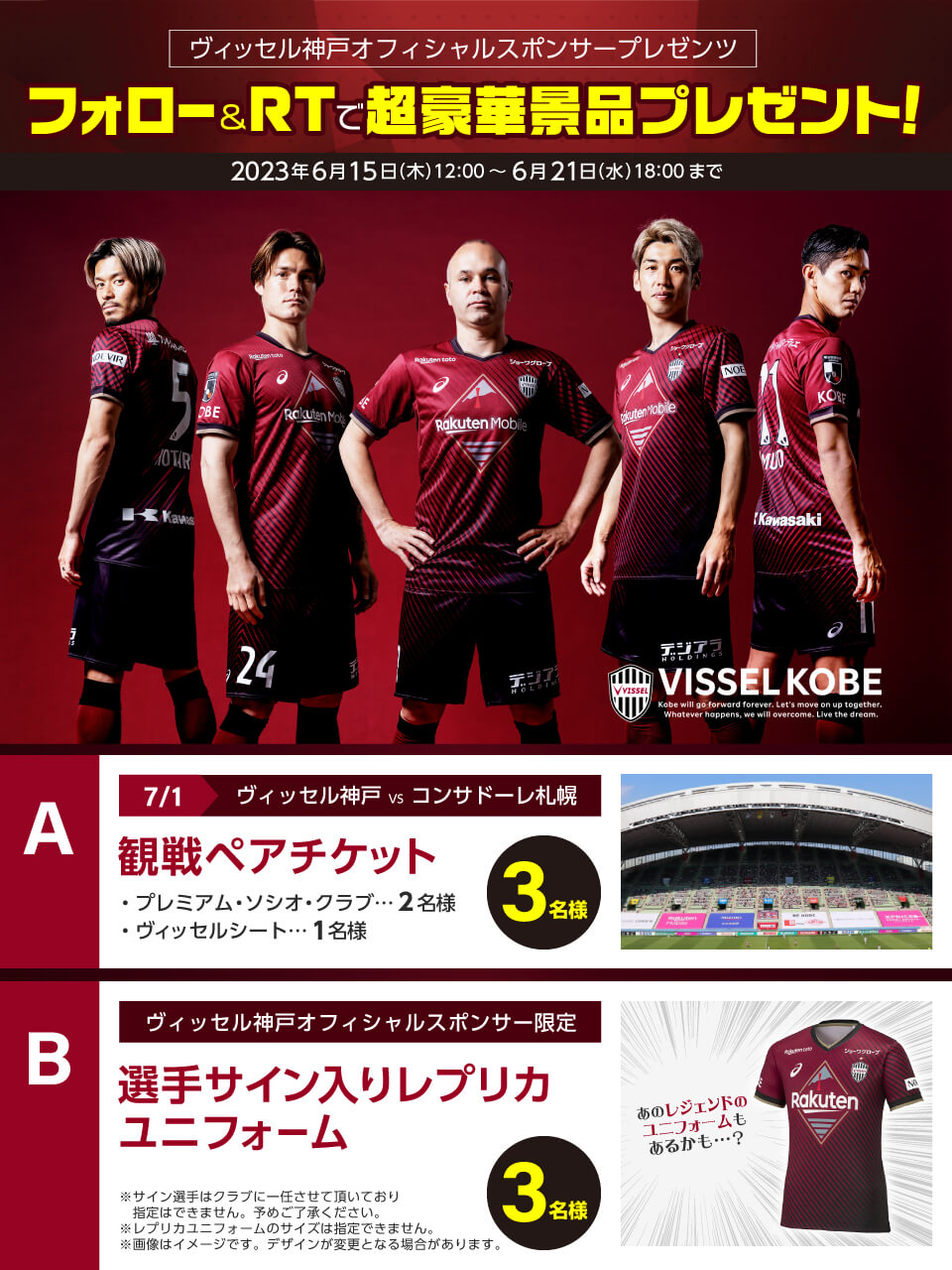 ヴィッセル神戸vsトッテナム　ギフトセット　まとめ買い可能！　ラウンジシート ヴィッセル神戸 試合/練習 : その他の試合 vsトッテナム