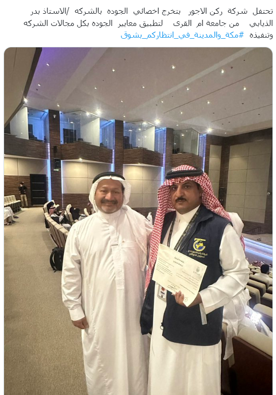 منقول مع الاخ بدر الذيابي خريج اخصائي الجودة المتكاملة وهي دورة تم تقديمها من قبلنا عبارة عن اربعة معايير: الآيزو 9001، وهي معايير الجودة، والآيزو 45001 وهي معاير نظام ادارة السلامة والصحة المهنية، ومعيار الآيزو 26000 وهي الجودة المجتمعية والتطوع والآيزو 14000 وهي الجودة في البيئ