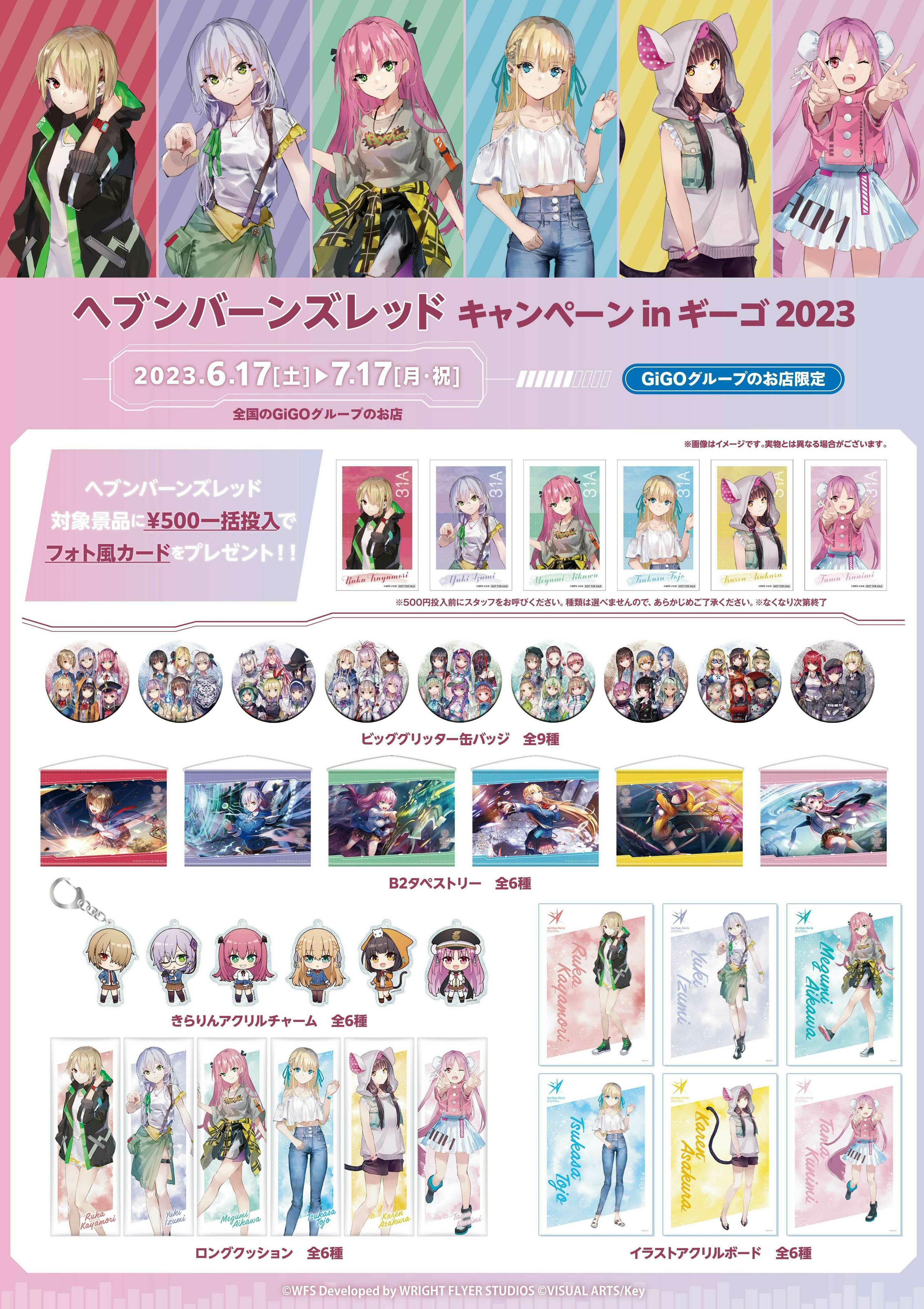 ブティック ヘブンバーンズレッド イラストアクリルボード GIGO限定 全