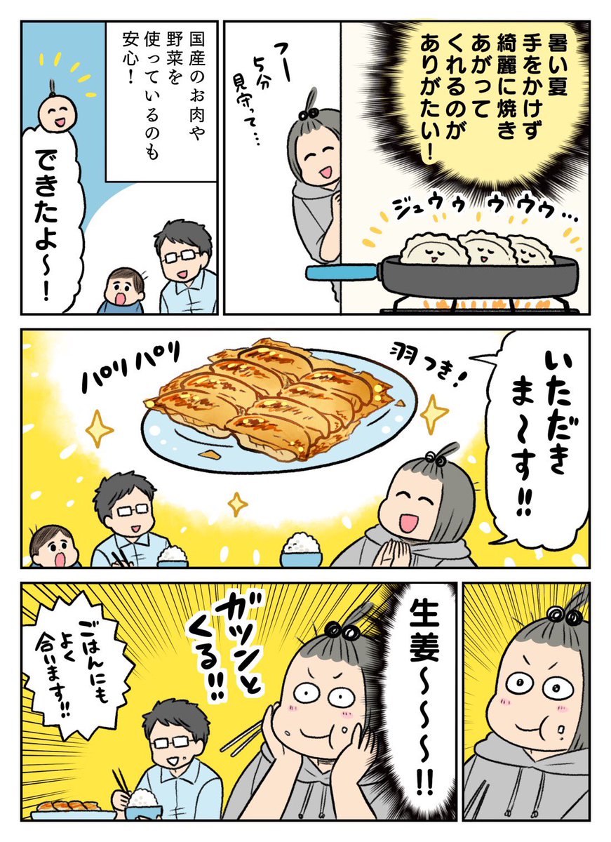 味の素冷凍食品の「生姜好きのためのギョーザ」、ガツンと生姜が口いっぱいに広がり、暑い季節でもサッパリ食べられます!  味の素冷凍食品 PR